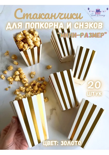 Tovary Dla Prazdnika Sweet Dreams Patlamış Mısır Ve Atıştırmalıklar İçin Kutu Şeklindeki Bardak 418244487 100 adet