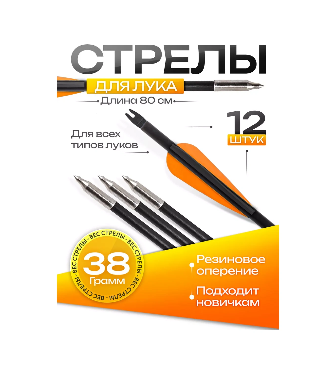 Not One Sport Ok 12 Adet. Oklar Ve Oklar Birbirinden Farklıdır. Yamuduklar Ok Olarak Da Bilinir. 246058816