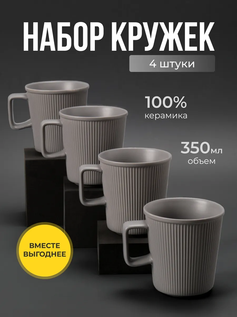 Joland Çay Ve Kahve İçin Seramik Kupalar 4 Parça 350 Ml Set 297891582 Gri