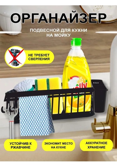 Mutfak Lavabosu İçin Organizer Tutucu 394634574 Siyah