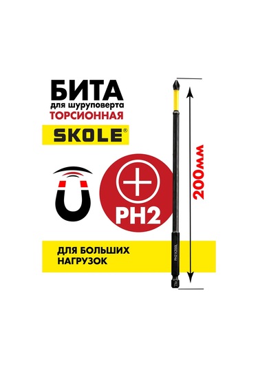 Skole Manyetik Torsiyon Testere Ucu Ph2 200 Mm 1 Adet 413900633