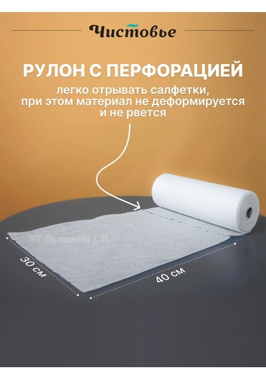 Cistov'e Tüysüz Tek Kullanımlık Mendiller 30x40 Cm Ruloda 210628868 Beyaz