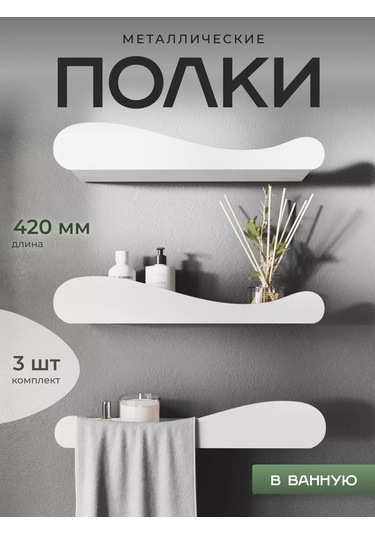 Dayorder Banyo İçin Duvara Monte Metal Raflar 3'lü Set 177987359 Beyaz