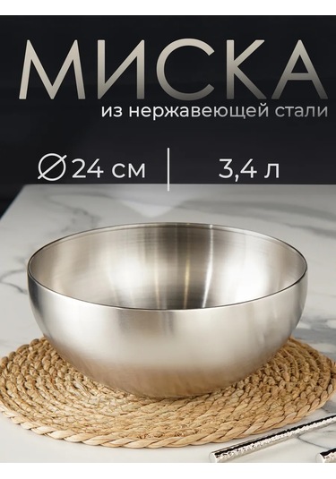 Skyphos Metal Mutfak Kasesi 3,4 Litre D 24 Cm Salata Kasesi 311461118