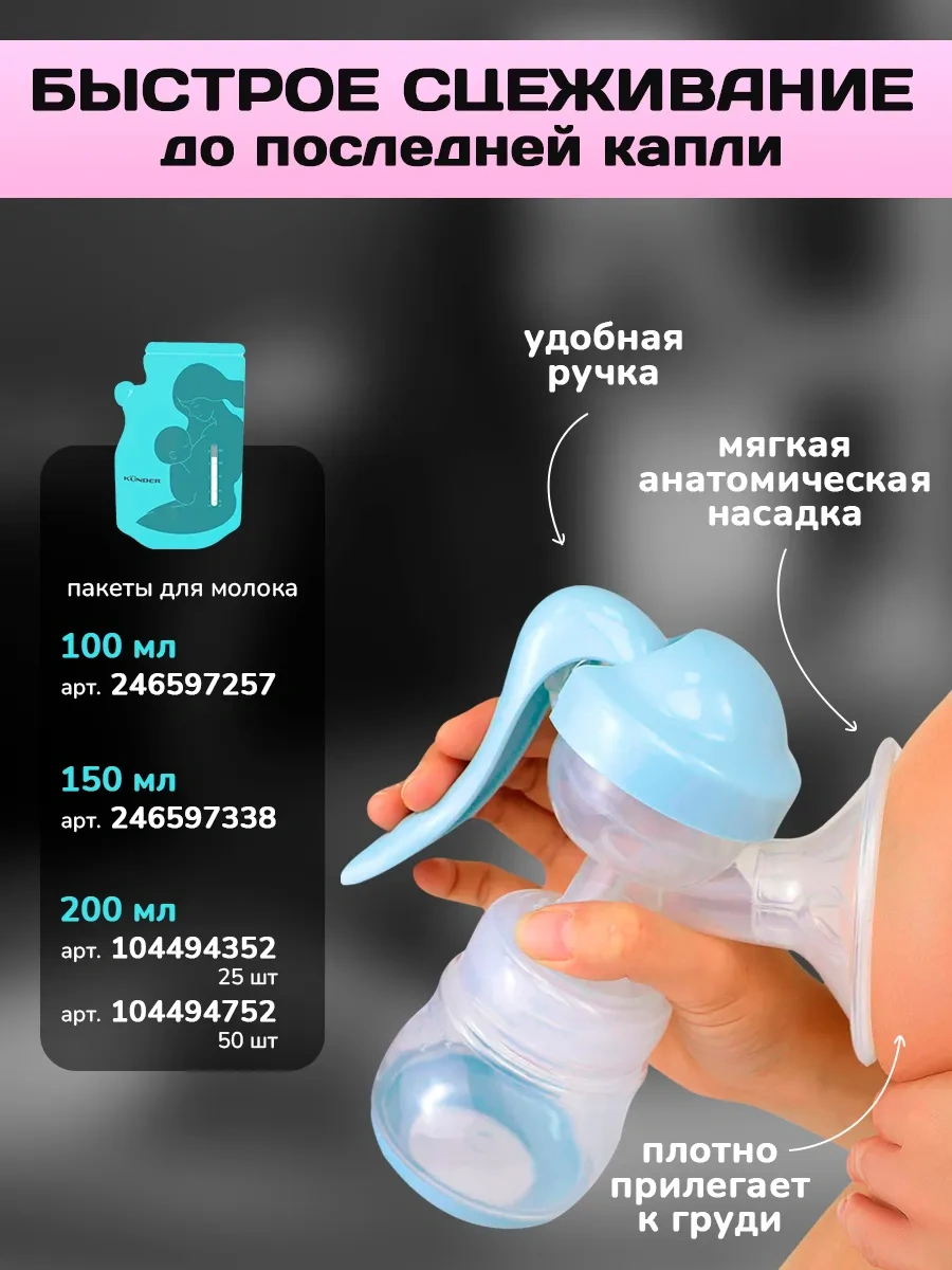 Kunder Manuel Mekanik Süt Pompası 8928934