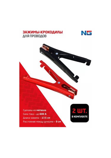 New Galaxy 600 A Kablo Kelepçeleri, Timsah Burunlu Bağlantılar 133916942