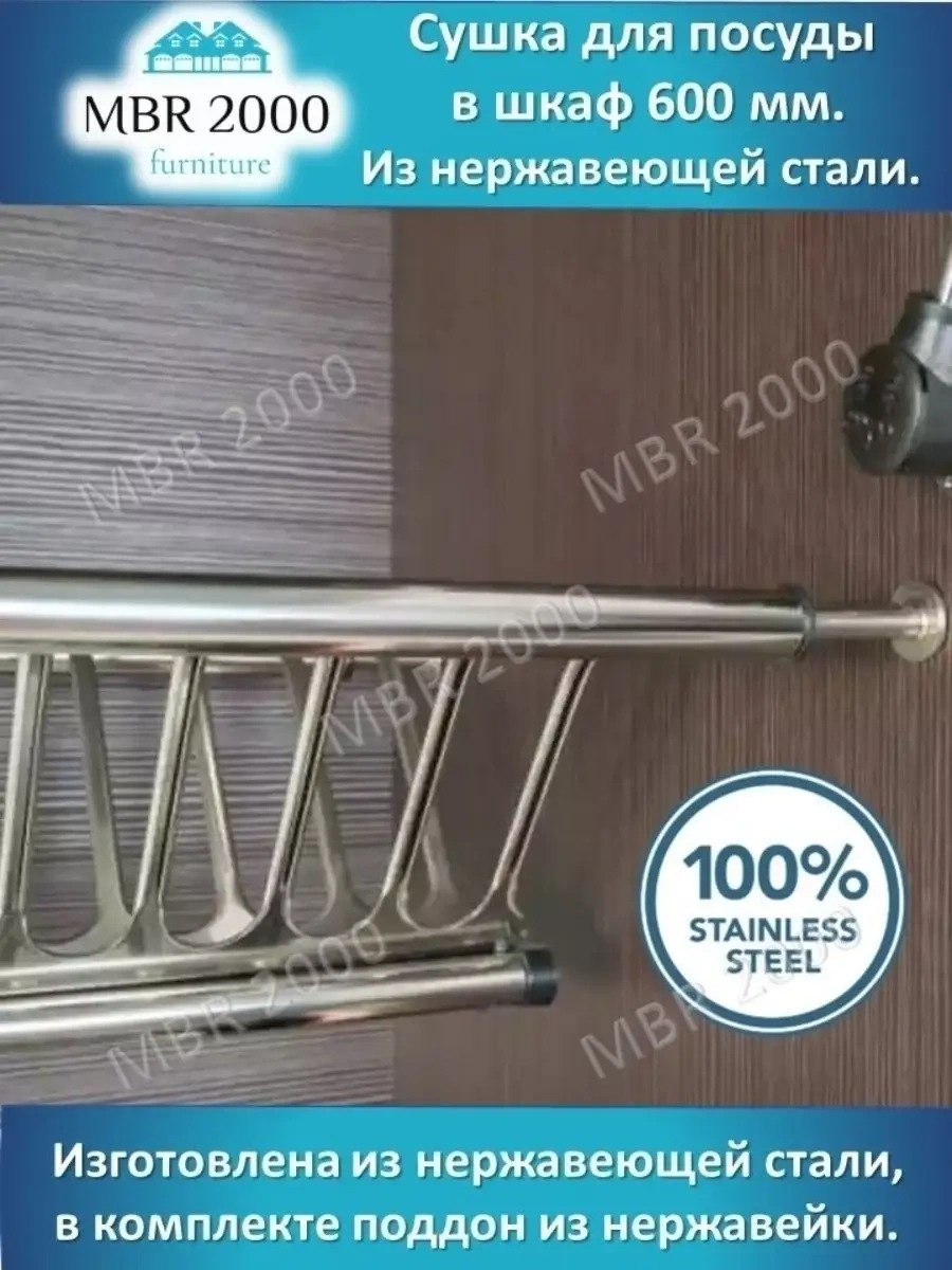 Mbr2000 Dolap İçin 60 Cm/600 Mm Paslanmaz Çelik Bulaşık Kurutma Rafı. 28536990 Diğer