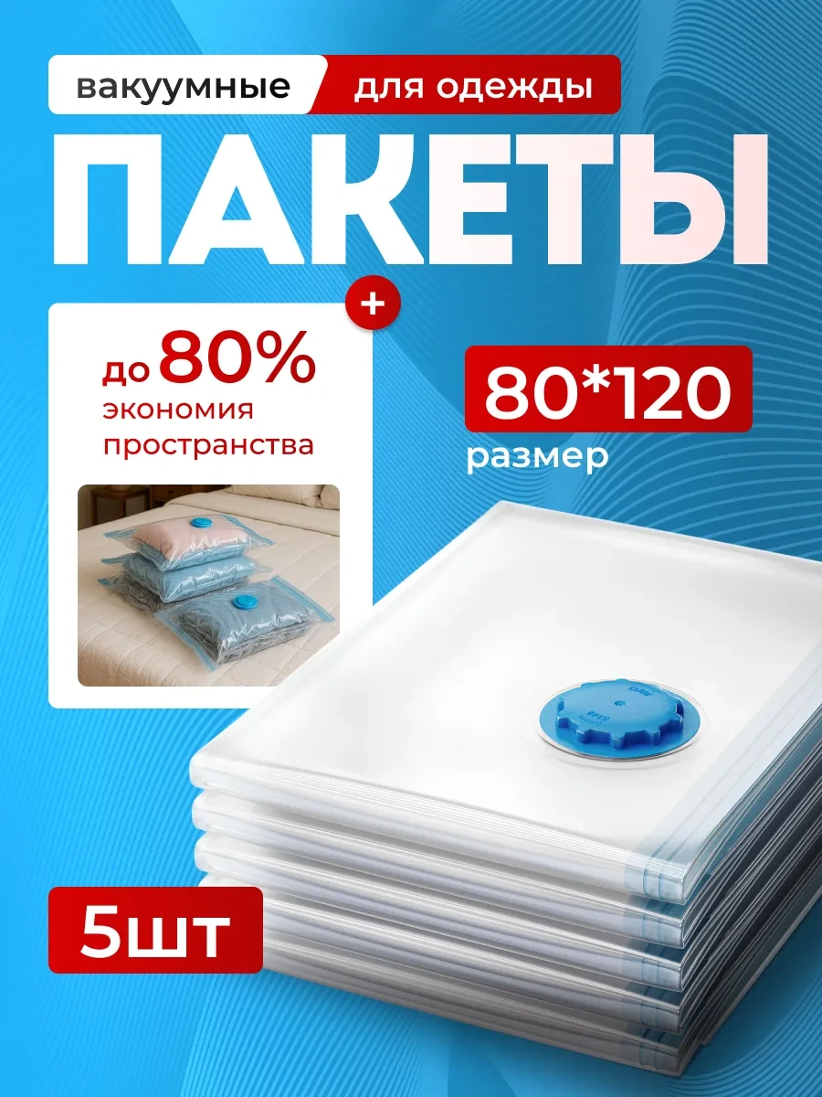 Techhouse Kıyafetler Ve Eşyalar İçin Vakumlu Paketler Seti 5 Adet 459262370