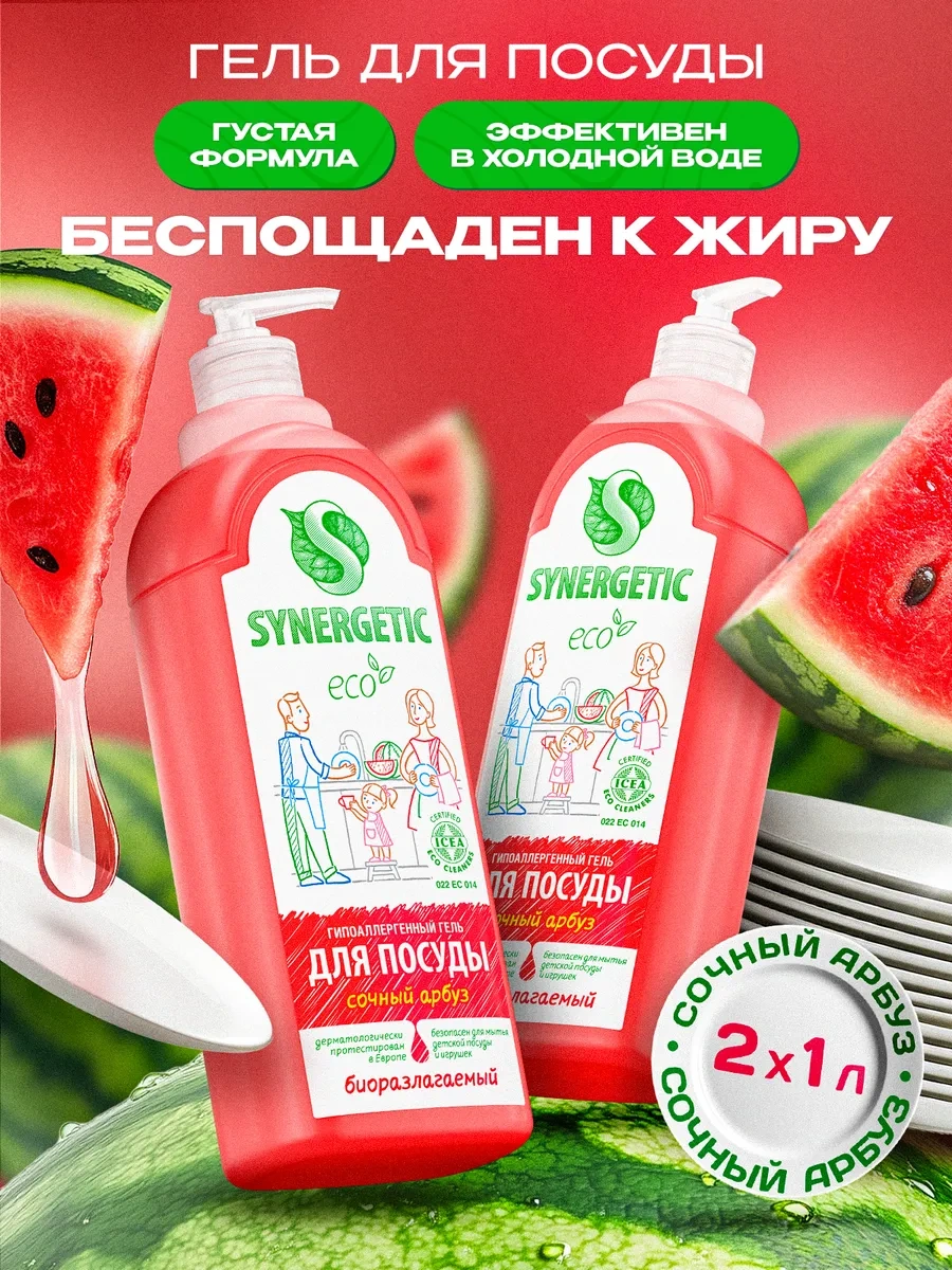 Synergetıc Bulaşık Deterjanı, Karpuz, 1l X 2 Adet. 451864242
