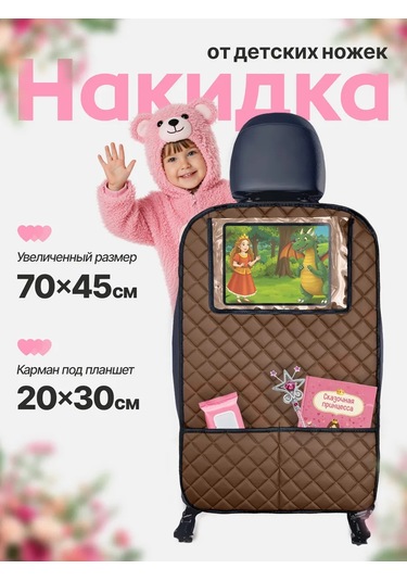 Dianamex Çocuklar İçin Otomobil Koltuğu Kılıfı 460891817