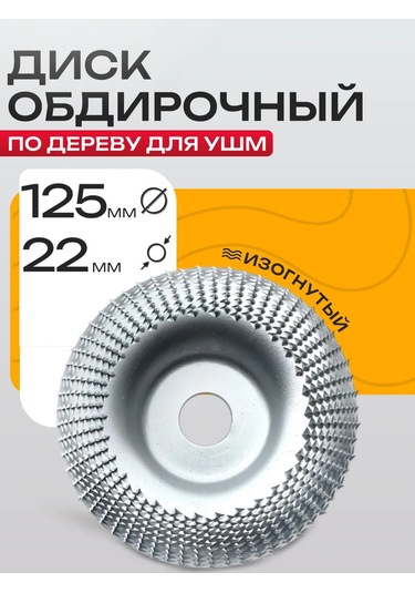 Best Room Ahşap İçin Taşlama Diski, Avize Taşlama Makinesi İçin Aşındırıcı Disk 125x22mm 151435909