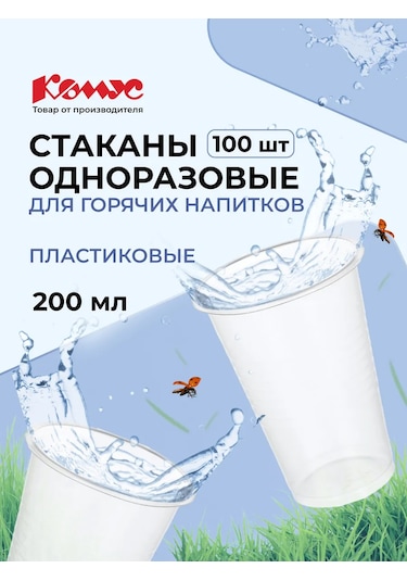 Komus Tek Kullanımlık Bardaklar, 200 Ml, 100 Adet, Şeffaf 174429610 100 adet