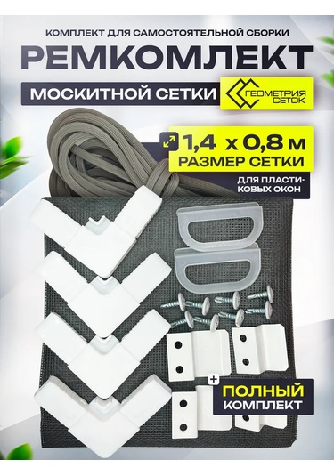 Geometria Setok 1.4x0.8 Mavi Sineklik Ve Tamir Seti 190812901 Diğer