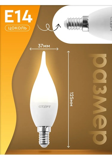 Start Led Ampul E14 Rüzgardaki Mum 11w 2700k 219030825