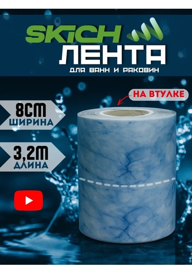 Bıg Home Banyo Süpürgelik İçin Kendinden Yapışkanlı Kenar Bandı 430559408 Mavi