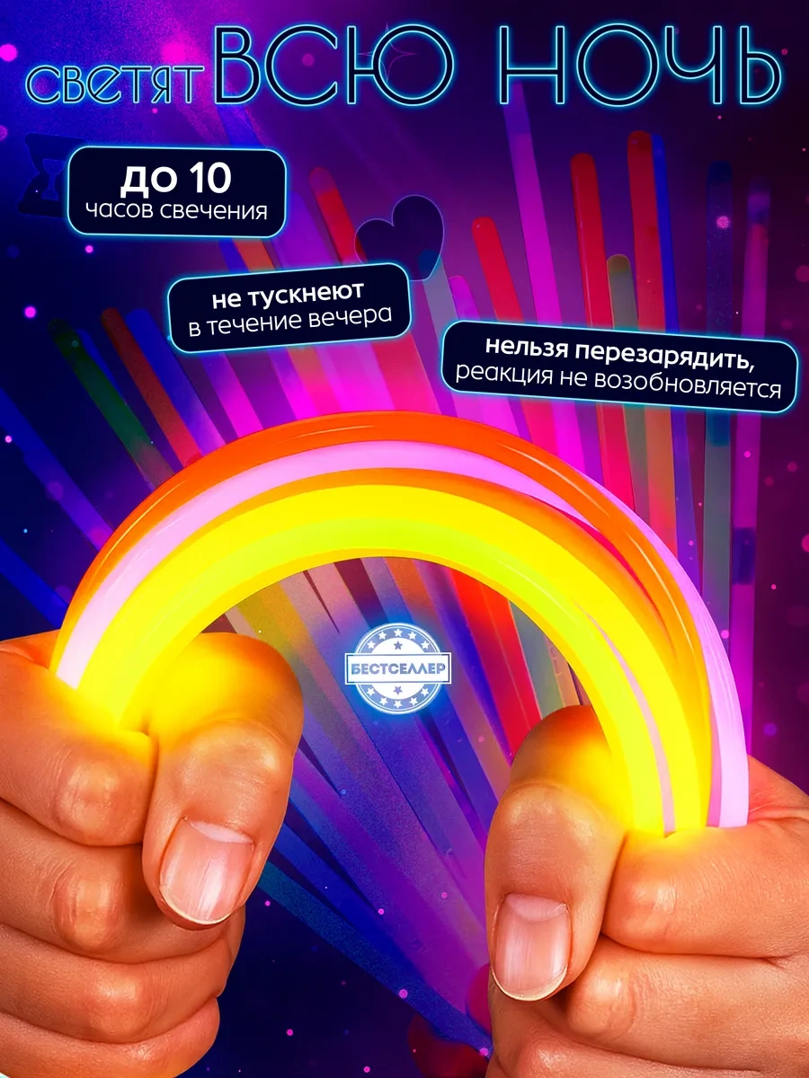 Bestseller Neon Bileklikler 50 Adet. Parti İçin Işıklı Çubuklar. 88993722 Açık Mavi