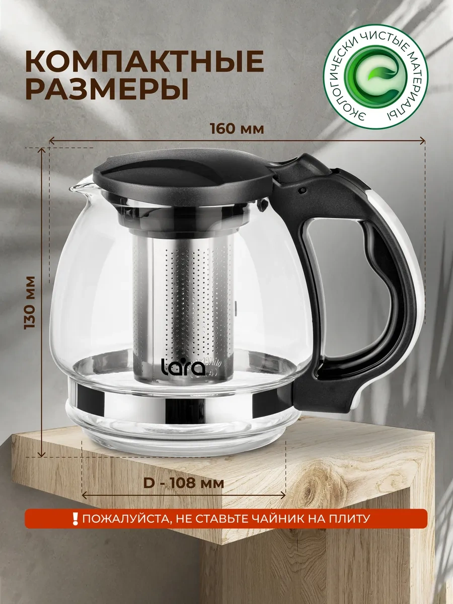 Lara Cam Demlik Çaydanlık 850 Ml Çay Demleme Cihazı 12725636 Siyah