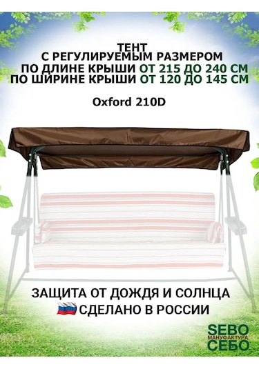 Sebo Evrensel Bahçe Hamakları İçin Çadır 144674141 Kahverengi