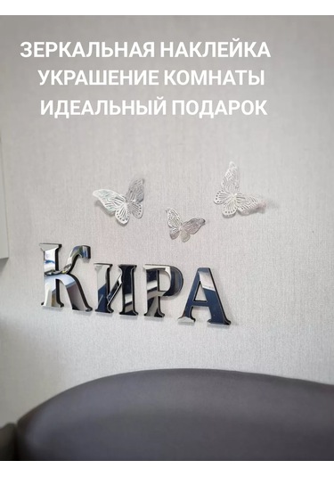 Be At Sweet Home İç Mekan Duvar Çıkartması Kira - Aynalı 232684167 Krom