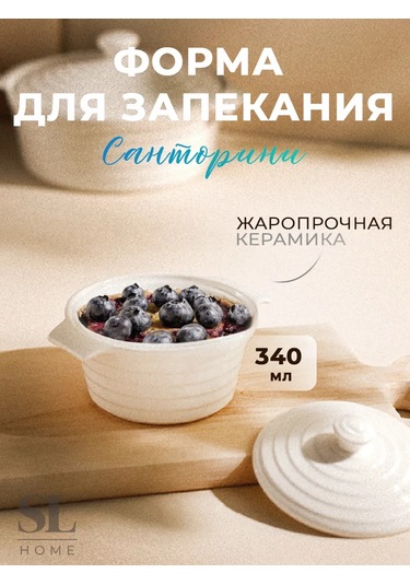 Sl Home 340 Ml Kapaklı Seramik Fırın Kabı 201313926 Beyaz