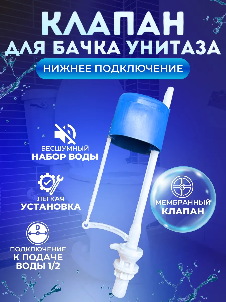 Alt Bağlantılı Klozet Deposu Valfi 330327922