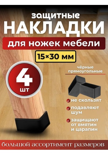 Pro-room Sandalye Ve Masa Ayakları İçin Tabanlıklar 213240673 Siyah