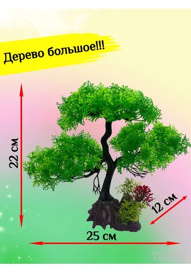 Tevdı Akvaryum İçin Büyük Yapay Ağaç Dekoru, 25 Cm 198676581