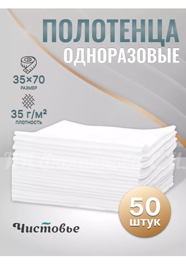 Cistov'e Tek Kullanımlık Saç Ve Yüz Kuaför Havluları 35x70 210802887