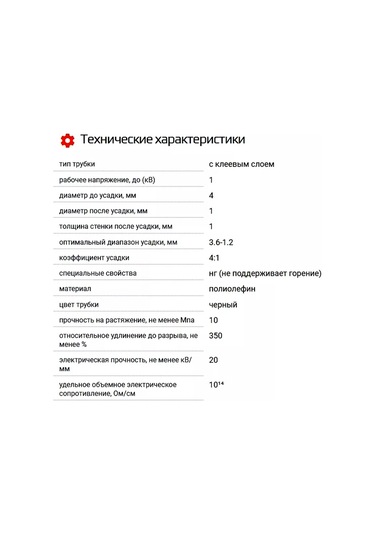 Kvt Siyah Yapışkanlı Isıyla Daralan Boru Ø4/1 Isı Daralması 208772502