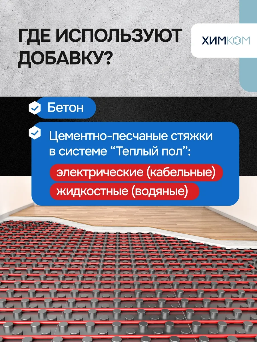 Himkom Sıcak Zemin İçin Plastifikatör 156239425