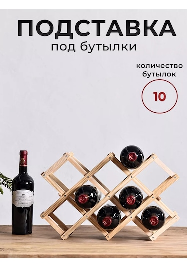 Eco Home Şarap Şişesi Tutucu 208444295 Bej