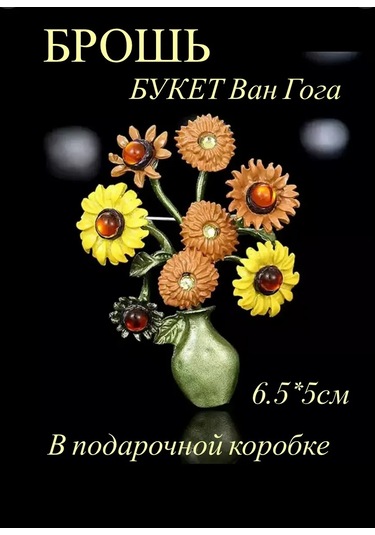 Especailly For You Van Gogh Güneşi Kadın Broş Van Gogh Güneşi İle Kadıbroş 191575013 Gri