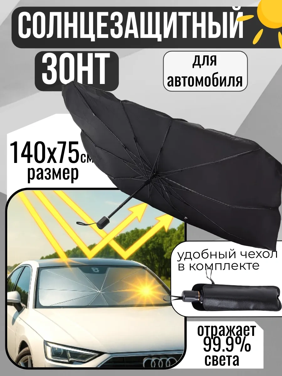 Oto Güneşliği Şemsiyesi 419096277