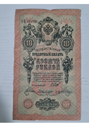Sovyet Rusya Rusya 1909 Tarihli 10 Ruble, Nadir Rusya Banknot Ruble