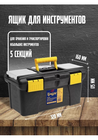 Tundra Araç İçin Alet Kutusu 12612538