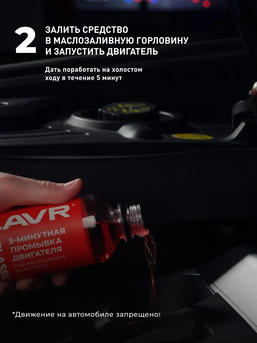 Lavr Motor Yağ Sistemi Yıkama 147572736