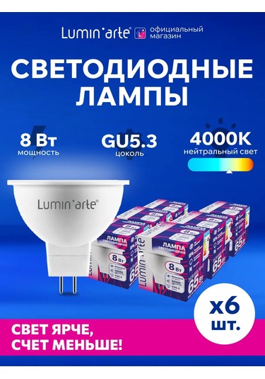 Lumin'arte Led Lamba 8w 4000k Gu5.3 10 Adet 314880809