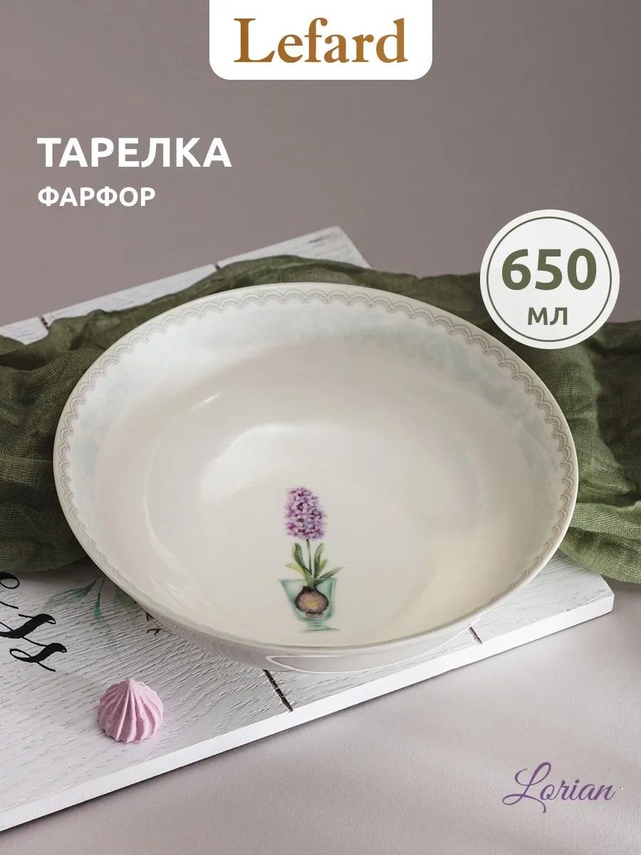 Lefard 650 Ml "lorian" Porselen Çorba Tabağı 192184867 Beyaz