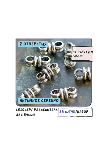 Kafebizu Boncuklar İçin Ayrıcılık Elemanı Ant. Gümüş 12,5x6x7 Mm 151137019