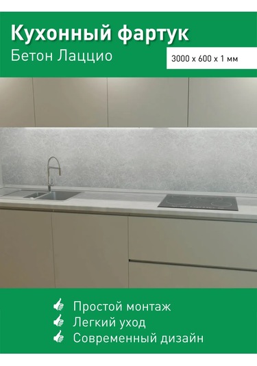 Steindorf Ev İçin Plastik Mutfak Önlüğü 3000x600 Mm 188297735