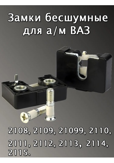 Avto İ Dom Sessiz Kilit 161957945