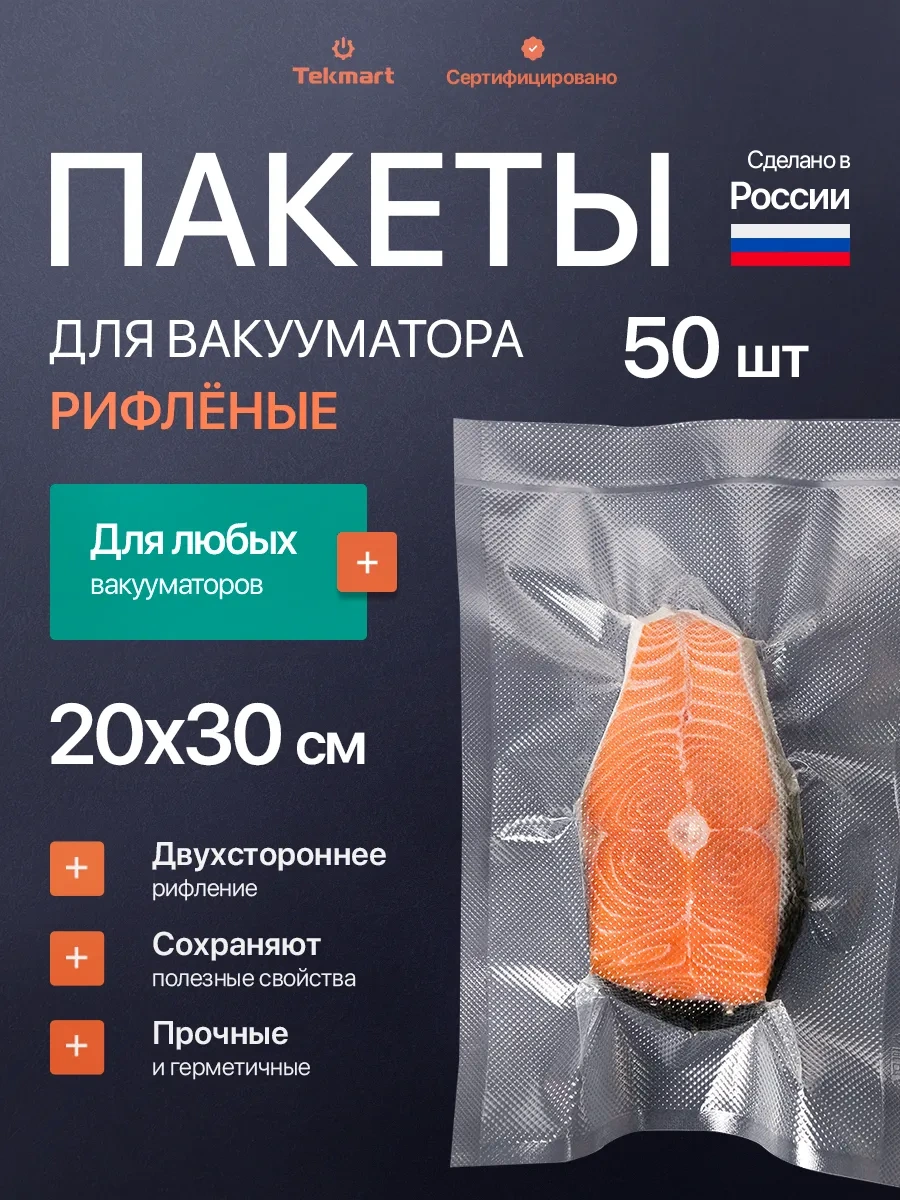 Tekmart 20x30 Cm Oluklu Vakumleme Poşetleri. 367441530