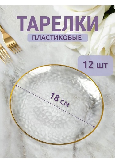 Cactus Plastik Tek Kullanımlık Parti Tabakları 12 Adet 344090660 Beyaz