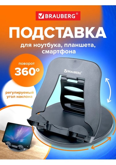 Brauberg Masaüstü Döner Dizüstü Bilgisayar, Tablet Ve Telefon Standı 236480496