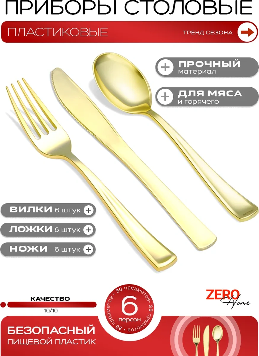 Zero Home Kalabalıklar İçin Plastik Tek Kullanımlık Sofra Malzemesi 420245518 100 adet