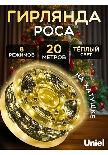 Uniel Çiy Işık Zinciri 20m 220v 326869383 Gri