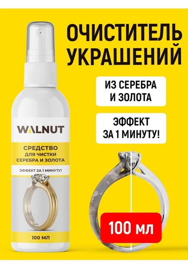 Walnut Gümüş Ve Altın Temizleyici 439903614 Diğer