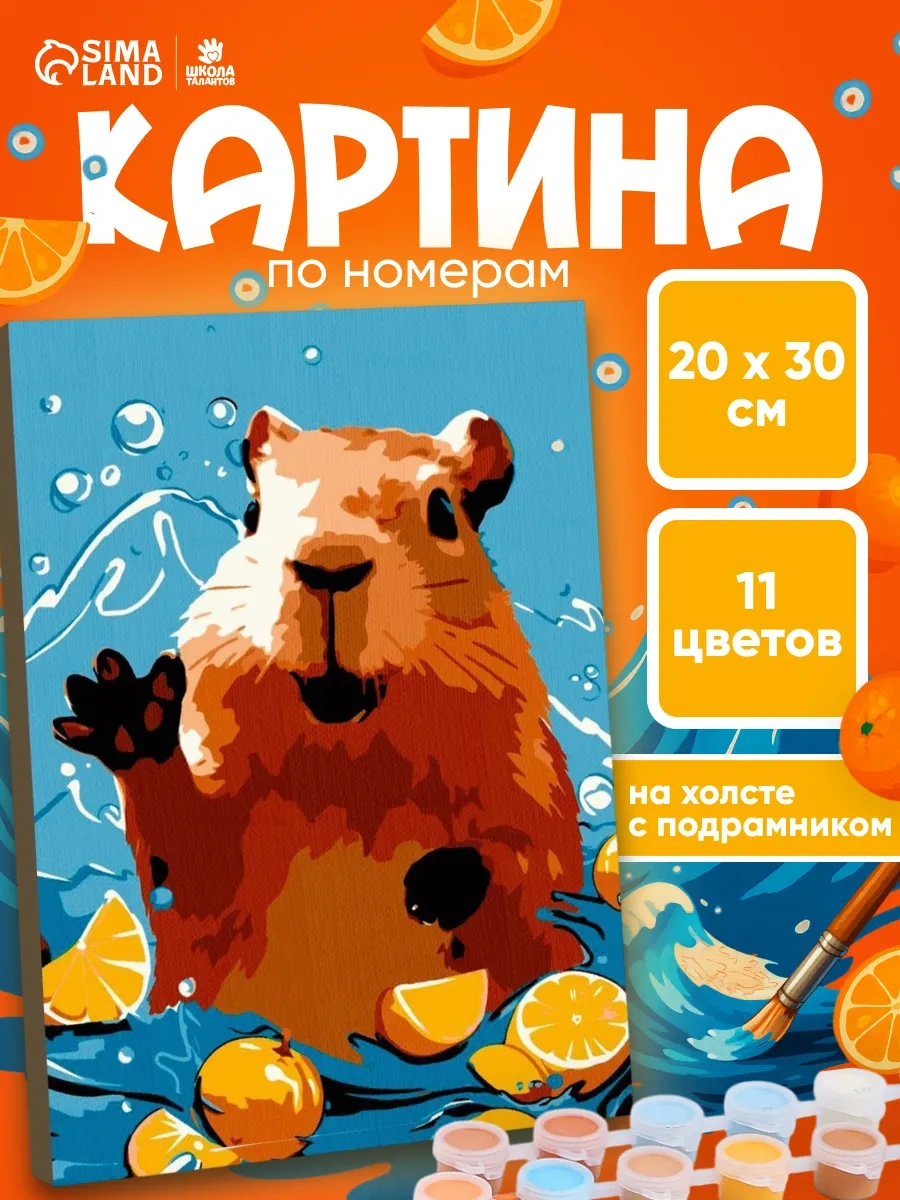 Skola Talantov Çocuklar İçin Numaralı Tablo "su İçindeki Kapibara" 172016266