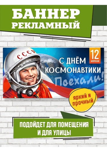 Zelenyj Perec Cosmonautics Day Banneri 100 X 50 Cm 345370139