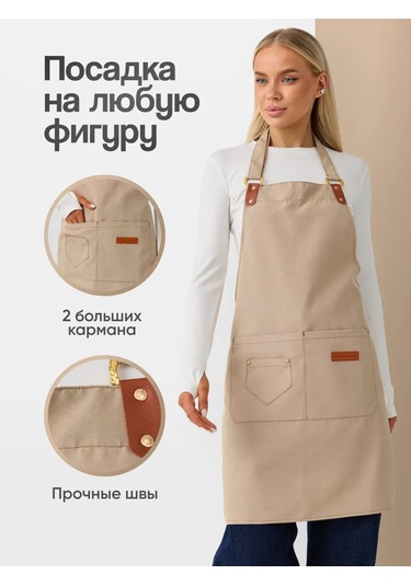 Dadilove Mutfak Önlüğü, Şef Önlüğü, Manikür Ustası İç 365973125 Bej